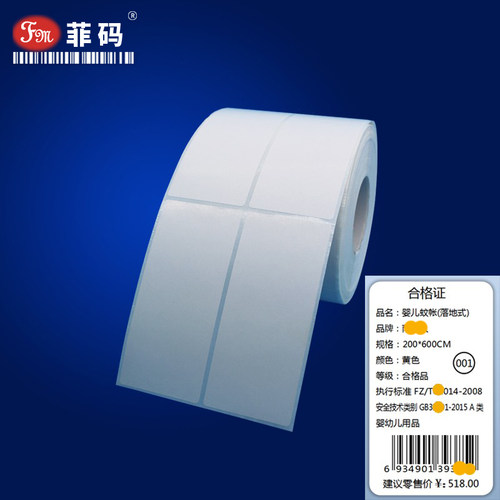 菲码空白铜版打印条码纸二维码物料不干胶服装类标签贴纸卷竖版 - 图2