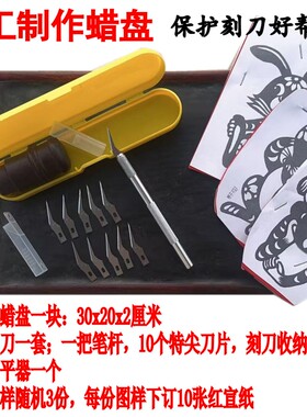 剪纸工具蜡板剪纸材料窗花手工