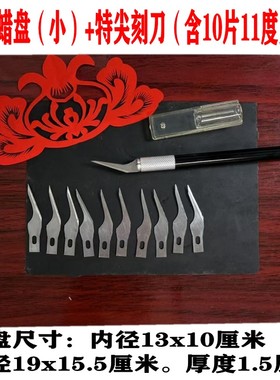 手工制作非遗文化蜡板蜡盘垫板剪纸刻刀窗花年画刻刀特尖剪刀工具