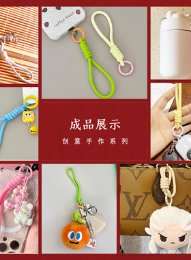 简约风编织绳纯色挂绳钥匙扣DIY