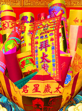 2026马年太岁锦囊文哲大将军