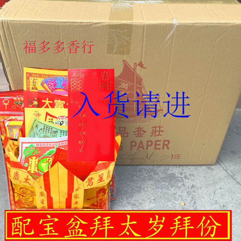 谢太岁套装 2026年蛇年太岁包 拜太岁加太岁盆,淘宝优惠券,粉丝福利购,淘宝优惠卷