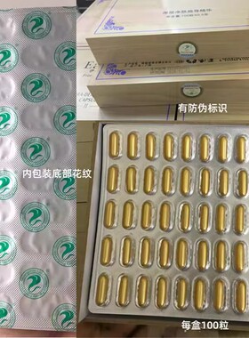 三排伊莉斯汀100粒导出包邮胶囊