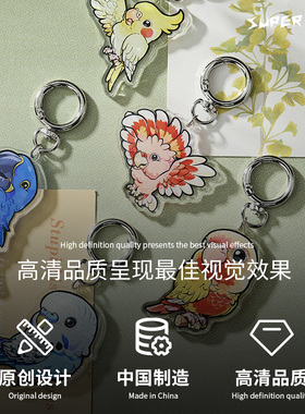 SuperRep鹦鹉亚克力钥匙扣挂件