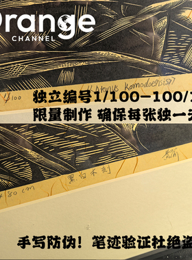 橙子造景日常之非遗系列限量纯手工制作黑白木刻版画科莫多巨蜥