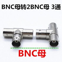 BNC tee monitoring video connector BNC three-way female joint Q9 joint 3 tong 10% 2 video head