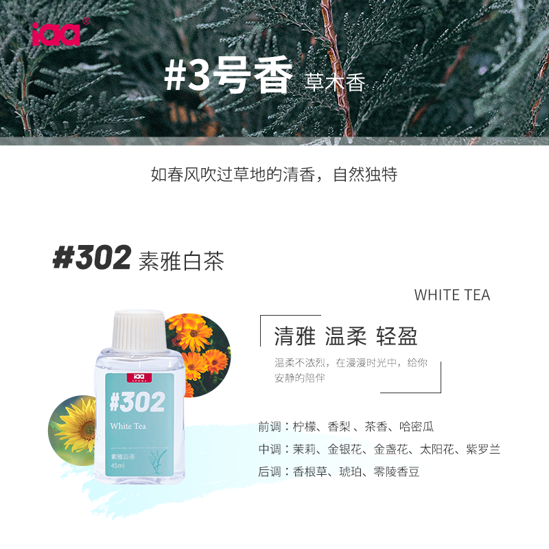 iaa精油 小白香氛机专用自动喷香机香水补充液卧室酒店空气清新剂,淘宝优惠券,粉丝福利购,淘宝优惠卷