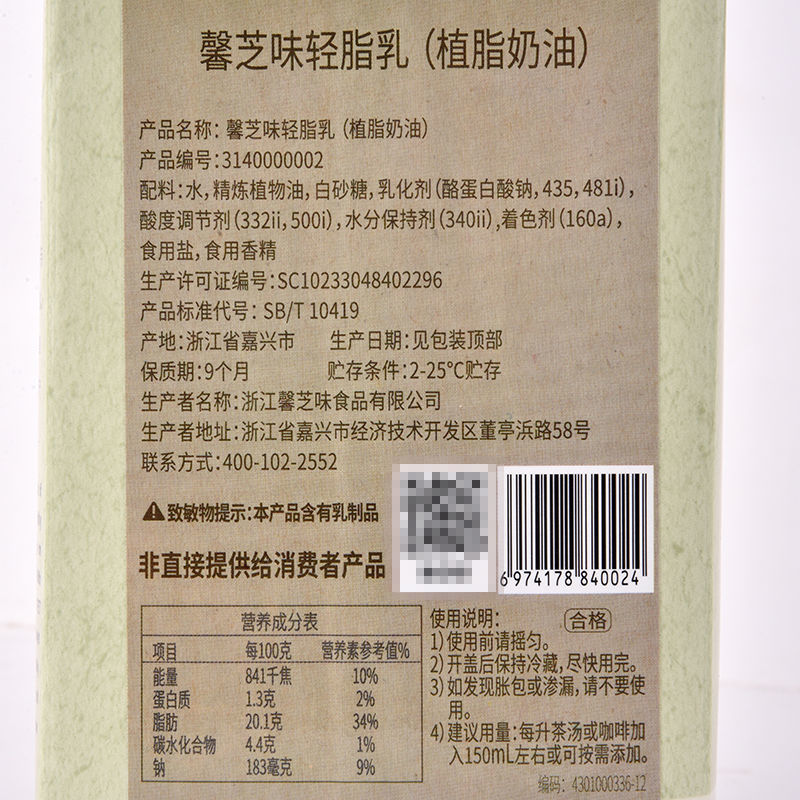 馨芝味轻脂乳植脂奶油奶茶蛋糕裱花蛋挞奶盖家用商用烘焙材料 - 图0