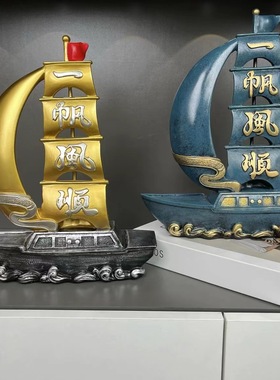 一帆风顺帆船摆件家居高档客厅办公室桌酒柜装饰品领导高端大气