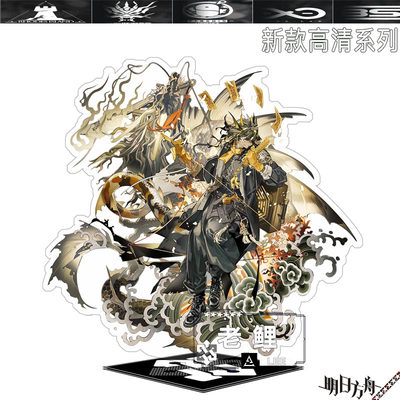 明日方舟游戏周边亚克力立牌夕嵯峨炎狱炎熔吽阿乌有年陈 虎窝淘