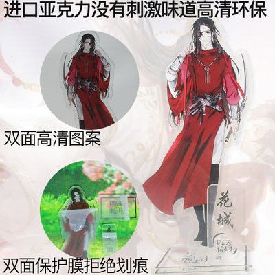 天官赐福花城谢怜花怜师青玄双玄周边亚克力立牌钥匙扣 虎窝淘