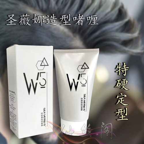 圣薇娜W5啫喱膏男士大背头发造型清爽保湿蓬松特硬定型油头发胶 - 图3