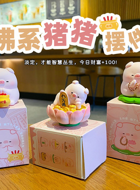 佛系猪猪可爱手工摆件装饰高级感礼物创意精致小猪办公装饰品礼品