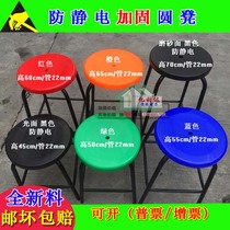 Antistatic round work stool Colour reinforced stool dust-free workshop Working chair 45 50 55 60 65 65 70cm