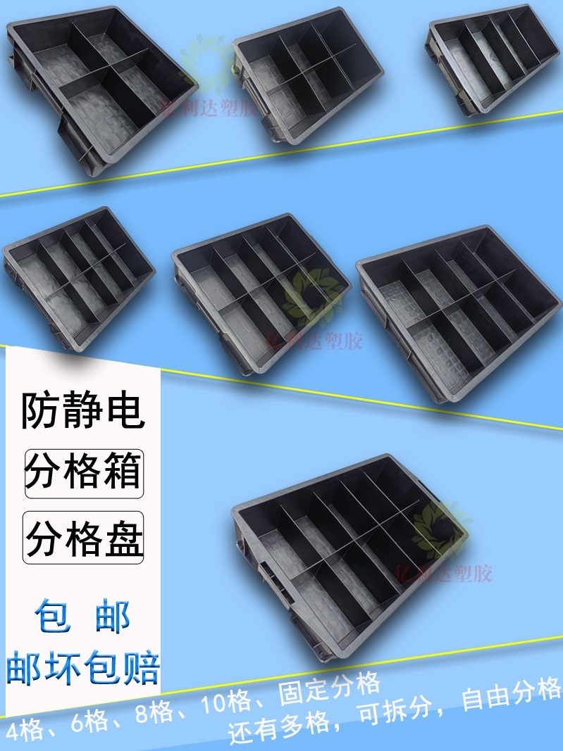 加厚黑色防静电周转箱方盘分格收纳分类整理储物胶筐胶塑料分格盘,淘宝优惠券,粉丝福利购,淘宝优惠卷