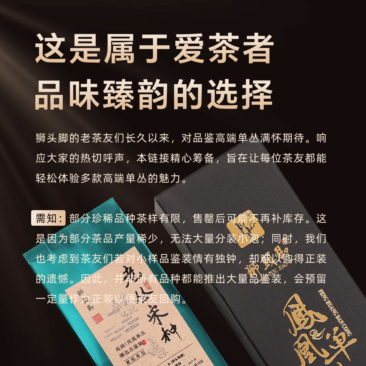 狮头脚【稀缺单丛小泡装】特级凤凰单枞茶叶 独立包装 高端单从茶,淘宝优惠券,粉丝福利购,淘宝优惠卷