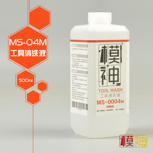 模神洗笔液模型油漆清除剂喷笔清洗剂面相笔手涂喷漆工具清洗液 - 图0