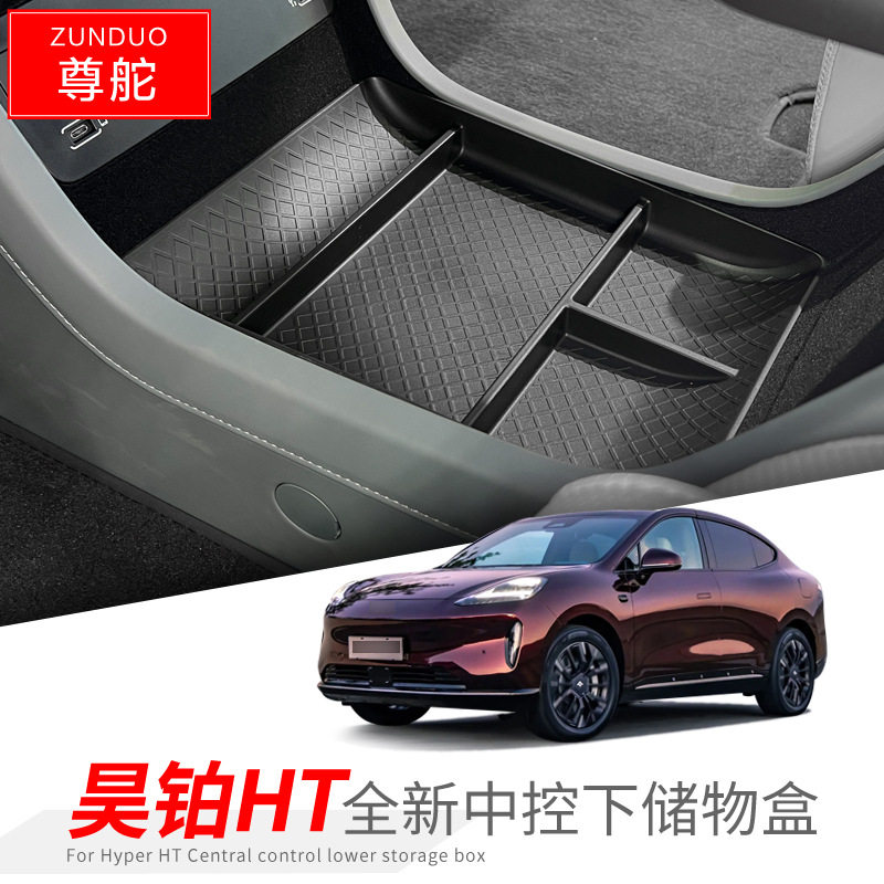 专用埃安昊铂HT汽车GT中控下储物盒内饰车内改装大全配件装饰用品