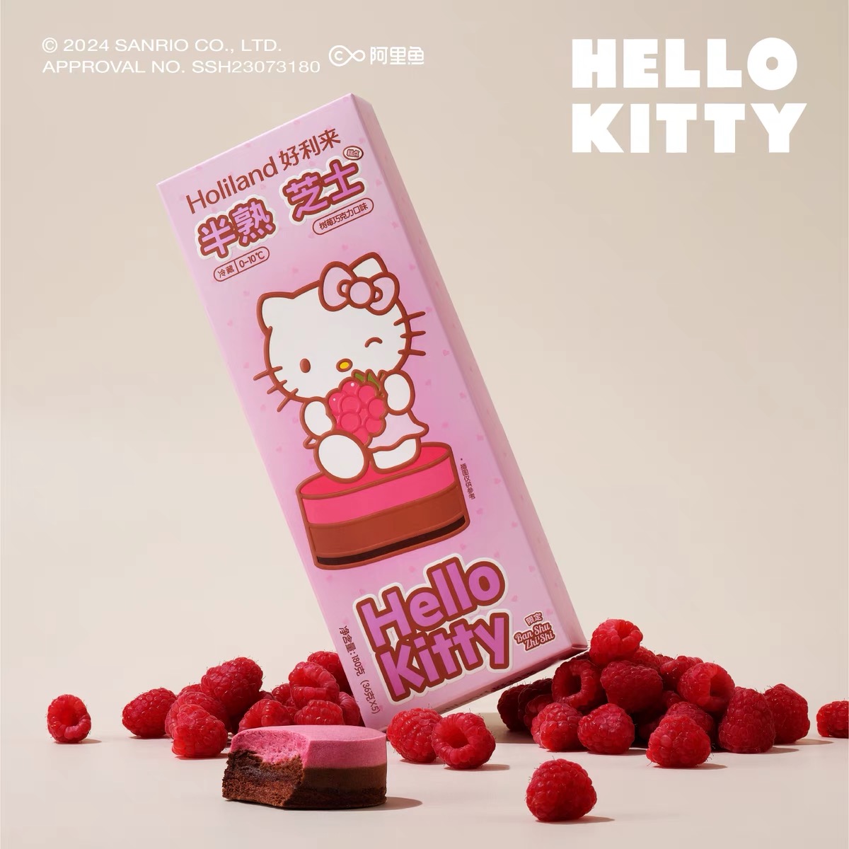 好利来Hello Kitty联名半熟芝士糕点树莓巧克力零食六一送女友