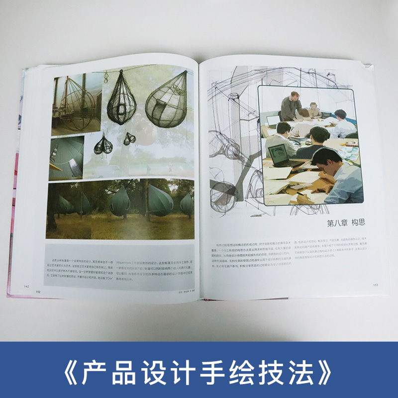 Sketching产品设计手绘技法/ 艾森著 工业产品设计手绘教程书籍 从创意构思到产品实现的技法攻略 产品设计手绘点子创意插画教材书 - 图1