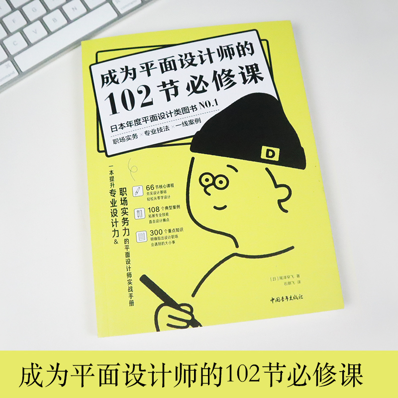 成为平面设计师的102节必修课平面包装设 数码设计网页设计配色设计职场设计版式色彩搭配网页平面设计电商海报广告图设计师书 - 图0