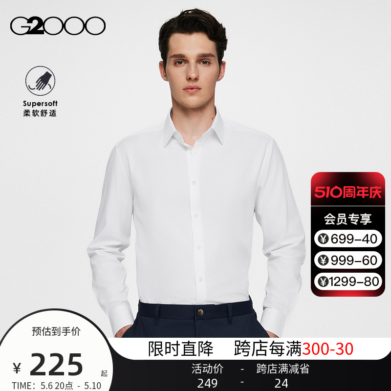 【易打理】G2000男装职业装经典款衬衣青年防皱透气商务长袖衬衫.