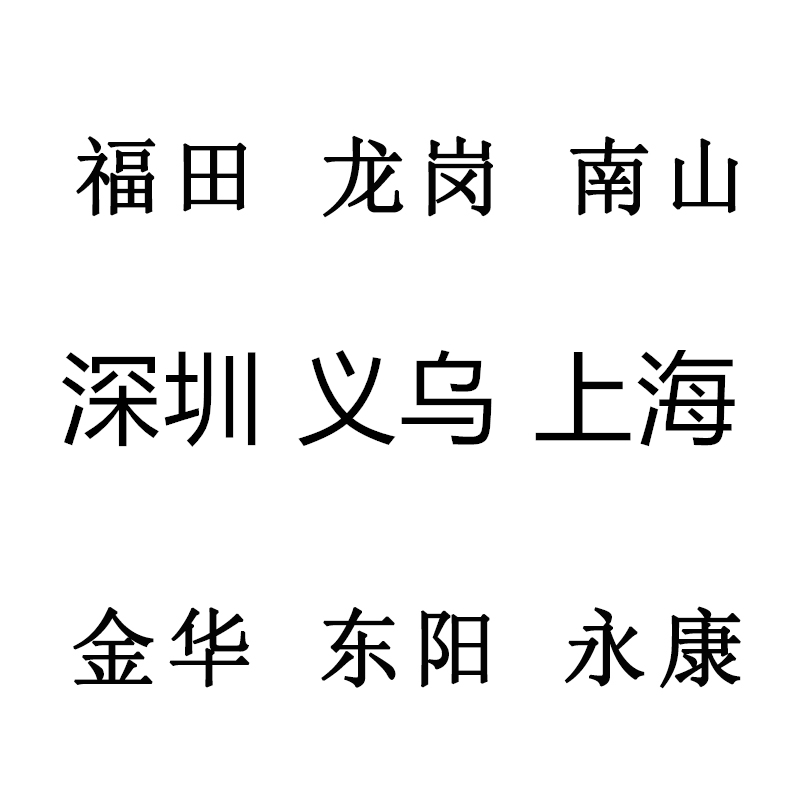 义乌公司注册工商变更注销深圳代理记账营业执照代办过户个体执照