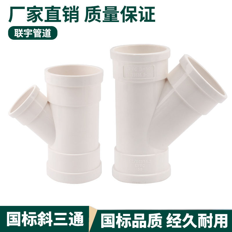 PVC排水管斜三通斜三叉50 82.6 160 200 250 315排风管45度三通_虎窝淘