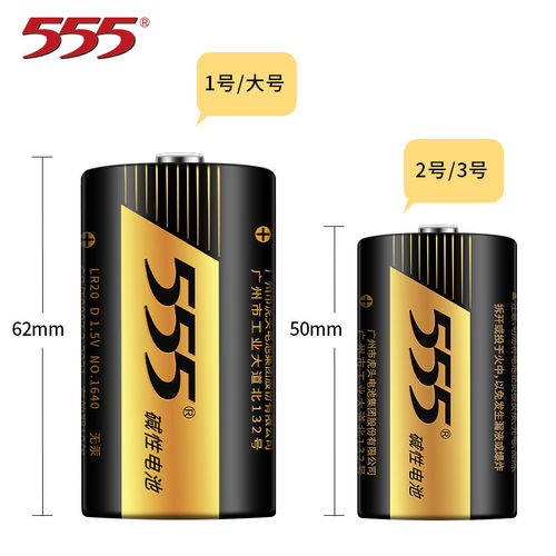 555大号电池2粒一号碱性电池1号1.5v干电池lr20热水器煤气灶燃气 - 图1