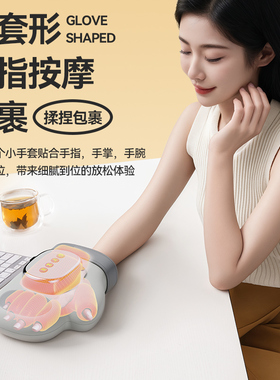 奥克斯手指按摩器手部按摩器揉捏热敷理疗神器手腕关节手掌按摩仪