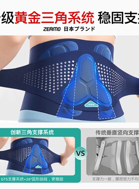 zeamo护腰带腰间盘腰椎腰肌稳固男女士腰托支撑护腰