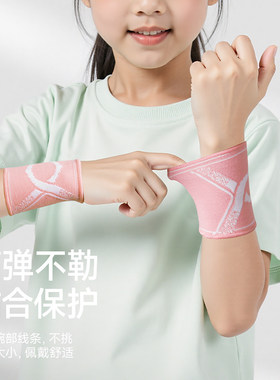 儿童运动护腕手腕关节保护套街舞篮球专用排球吸汗透气护腕