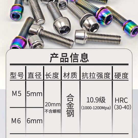 Mountain bike M5*20mm high-precision steel stand screw