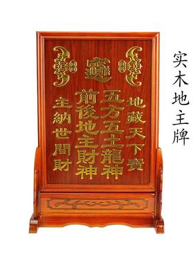 实木花梨牌位五方五土龙神牌位