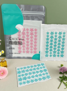 博创科痘痘贴星星水胶体吸脓祛痘遮瑕淡化痘印遮盖神器正品痘痘贴