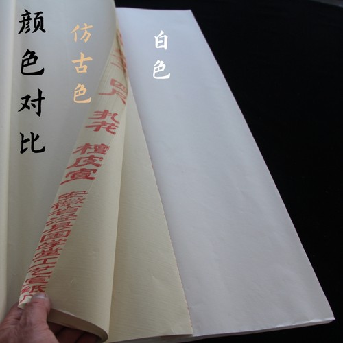 手工四尺扎花棉料连史纸拓边临摹档案篆刻印章书法仿古檀皮生宣纸 - 图0