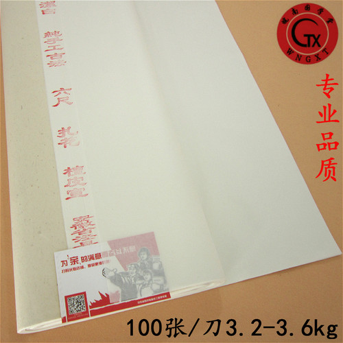 手工四尺扎花棉料连史纸拓边临摹档案篆刻印章书法仿古檀皮生宣纸 - 图1