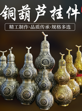 纯铜葫芦摆件镇宅中式