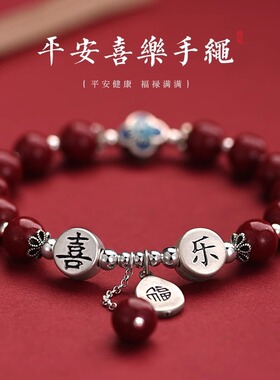 天然朱砂手串999纯银平安喜乐新中式手链男女士款本命年生日礼物