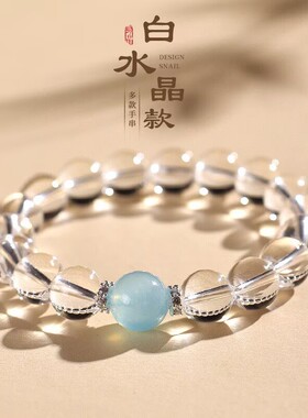 白水晶海蓝宝轻奢小众女手链