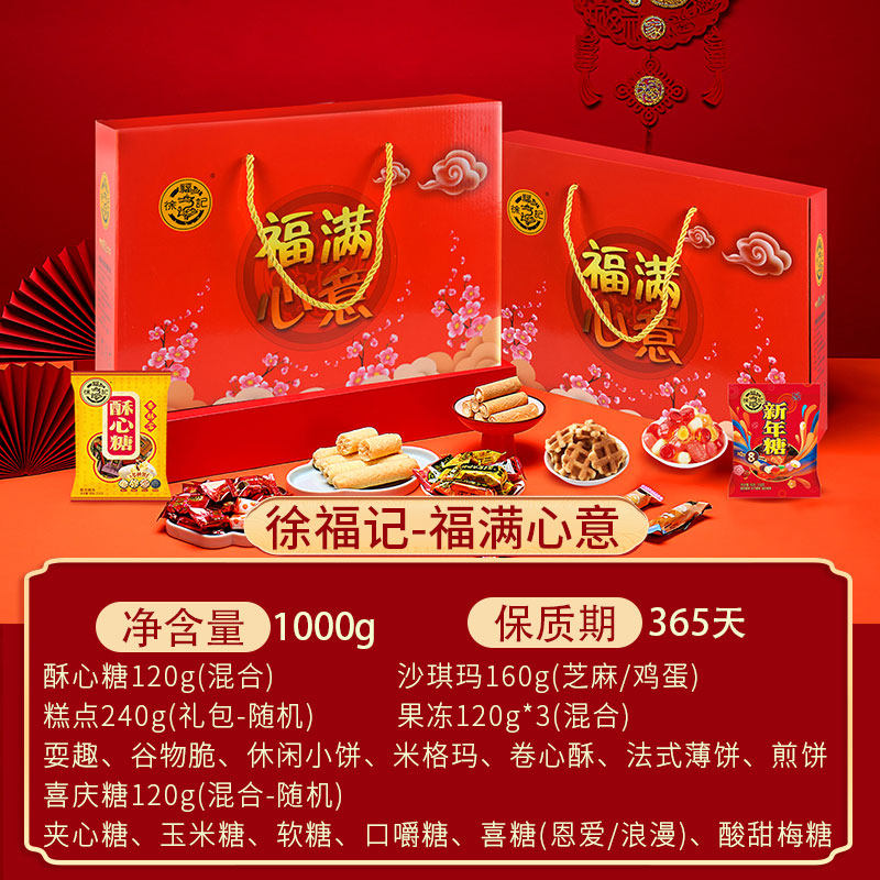 徐福记礼盒装年货儿童休闲礼包饼干 好聚全食品传统糕点