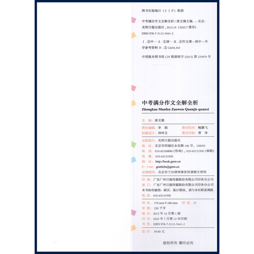 易佰作文 2026版中考满分作文全解全析备考中考满分作文选初中学生作文冲刺真题直击 思路透视 满分佳作 名师点评易佰作文 - 图0