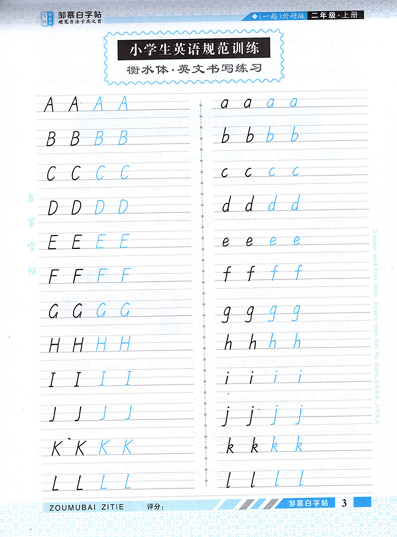 邹慕白字帖英语课课练 2二年级上册外研版一年级起点衡水体小学二年级英语课堂同步临摹版小学英语写字课课练-图1