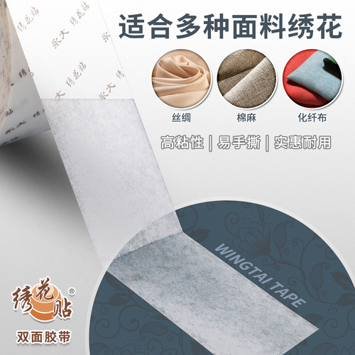永大绣花贴 双面胶 强力 高粘度双面胶油性双面胶带超薄 油胶 - 图0