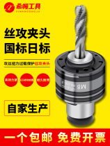GT12 tapping torque overload protection wire tapping clamping head JIS zhan ISO national standard tapping machine cylinder clip wire cone clamping head