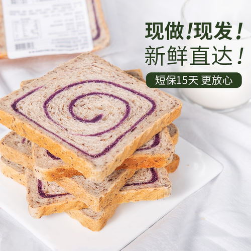信合味达全麦面包低脂无糖精粗粮早代餐饱腹主食健康营养紫薯吐司 - 图3