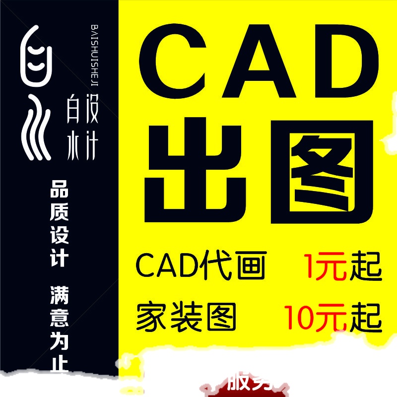 CAD代画，家装图 - 图0