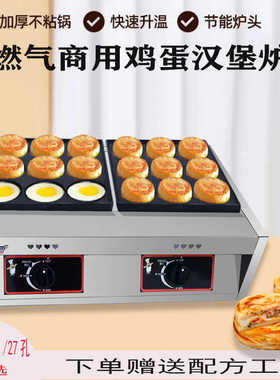 鸡蛋汉堡机商用燃气款