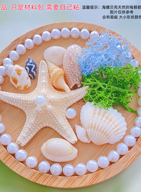 海洋主题DIY手工材料创意冰箱贴