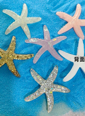 仿真海星配件diy发夹洞洞鞋装饰